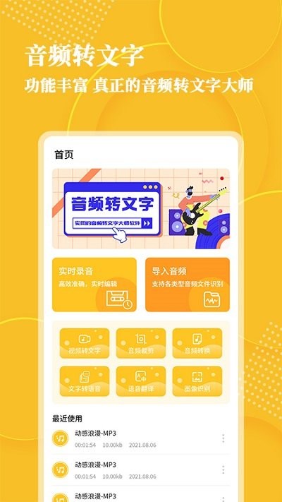 音频转文字大师app下载