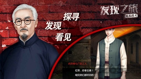 发现之旅风起四大内购破解版 发现之旅风起四大内购破解版下载