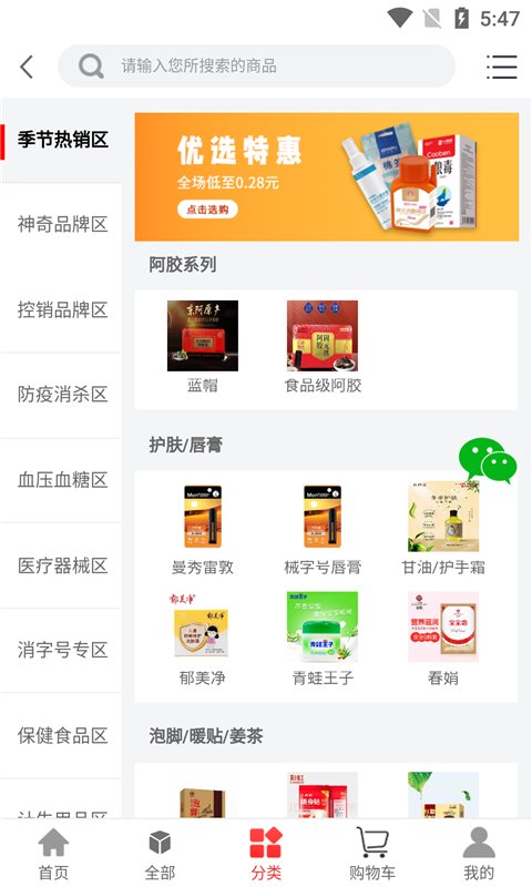 非药优选平台(非药品类采购)