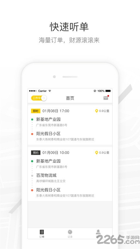 马帮城配app