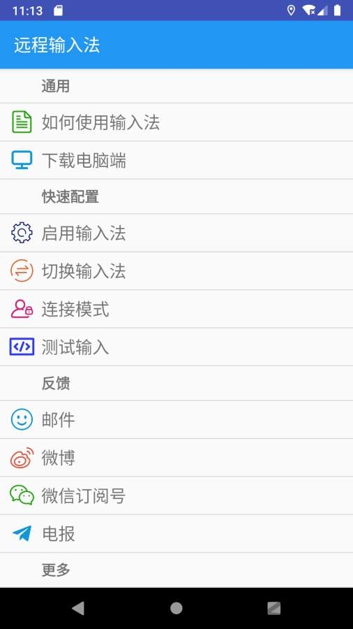 远程输入法app下载