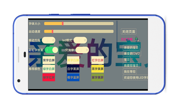 炫酷LED字幕app下载