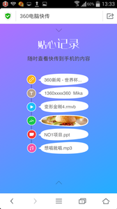 360电脑快传