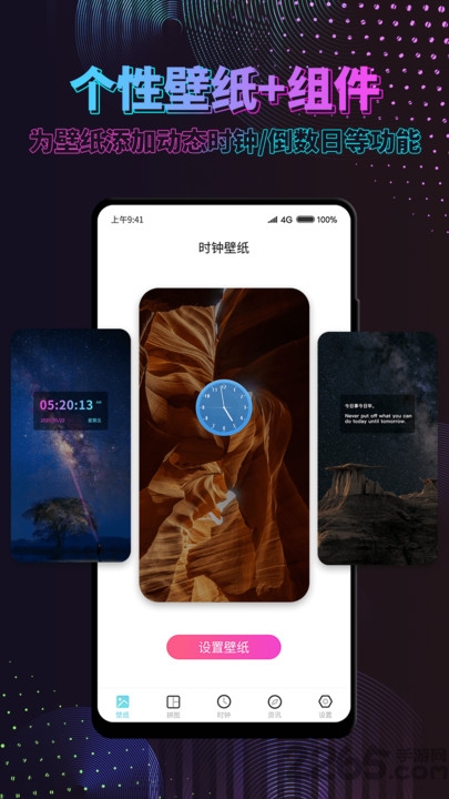特效时间壁纸app