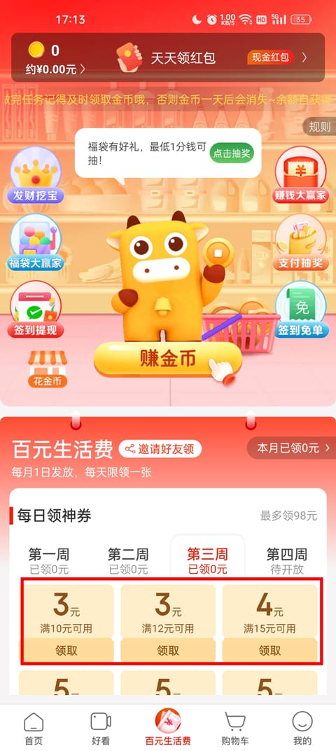 京喜特惠如何领取优惠券教程