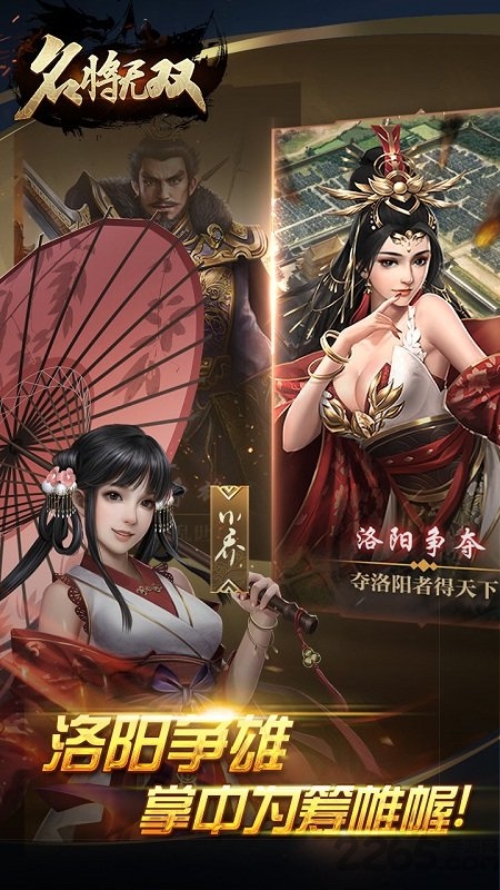 名将无双手游