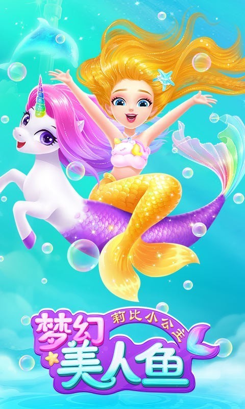 莉比小公主梦幻美人鱼中文版