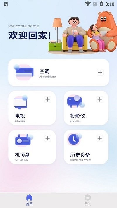 快滑遥控器全能王软件 快滑遥控器全能王app下载