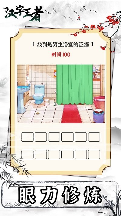 汉字王者手机版