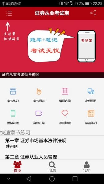 证券从业考试宝app