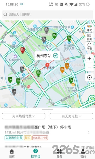 便捷泊车APP