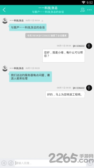 易维帮助台官方版