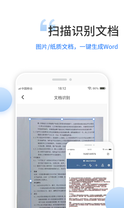 文档编辑手机版免费软件