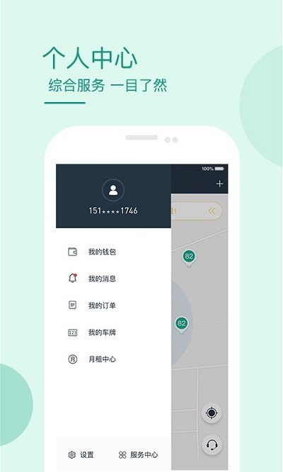 长安停车客户端