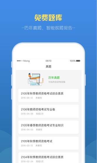 教师派手机版