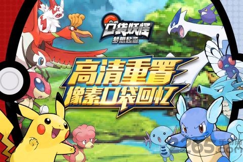 口袋妖怪梦想起源