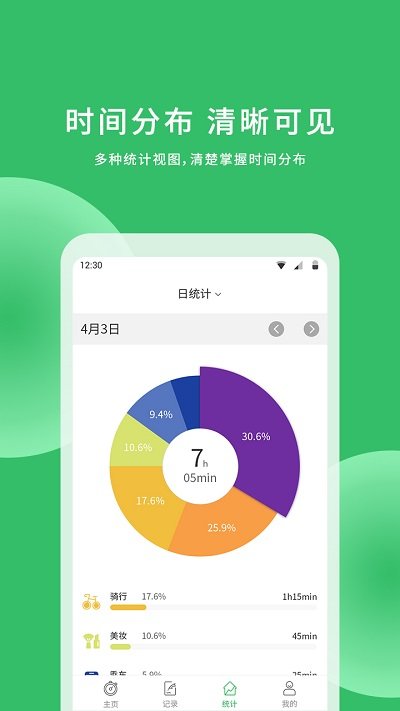 时光账本app