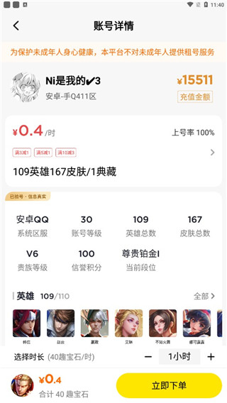 租号王新手指南 租号王新手指南说明