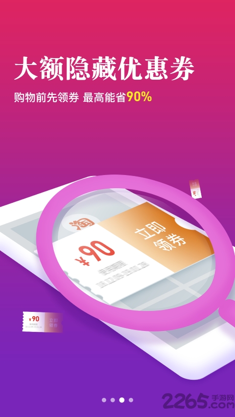 省钱宝宝app