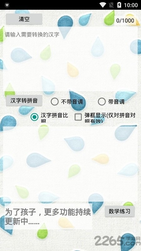 闪电学习小工具手机版