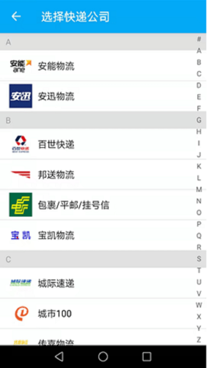 快递速速查app