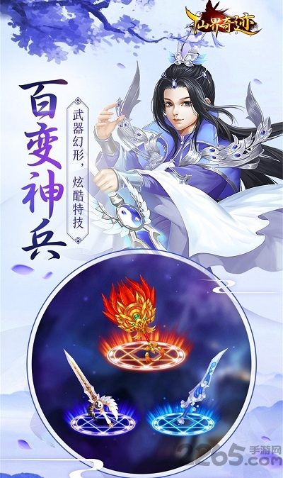 仙界奇迹官方正式版