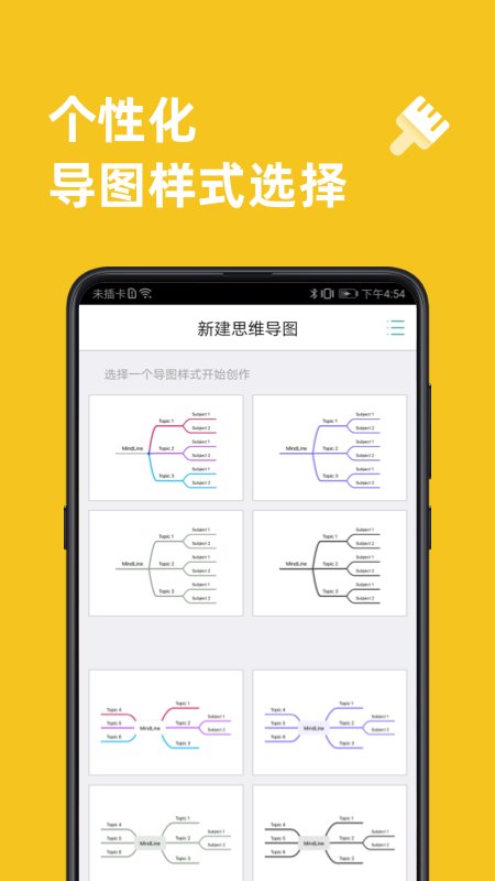 思维导图软件免费版