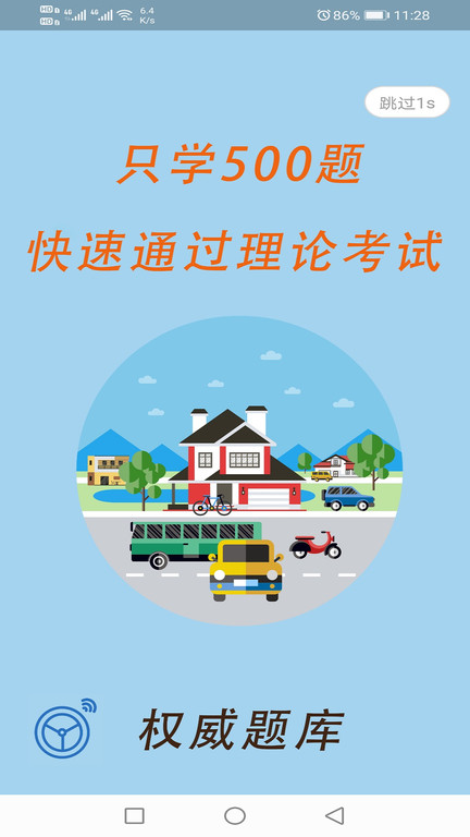 驾校科目一科目四软件