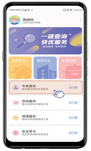 格力优服务app下载