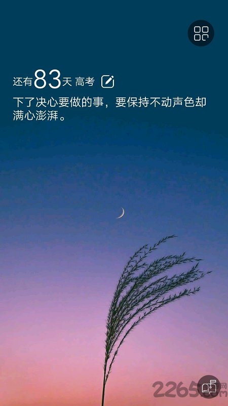 2020高考倒计时器app