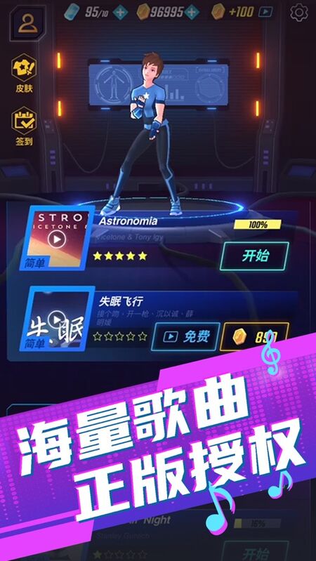 节奏音速最新版本