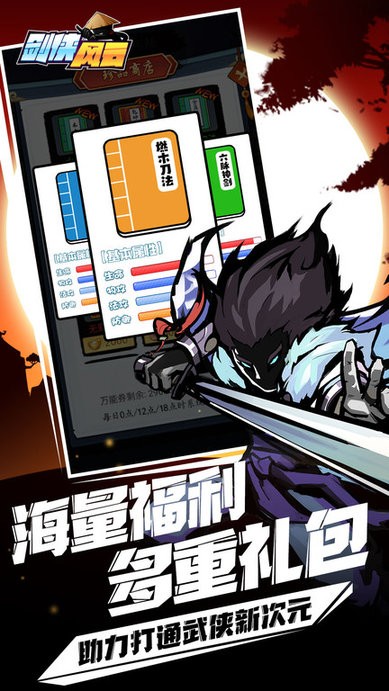 剑侠风云自走棋游戏
