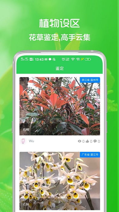 花草日记植物识别软件