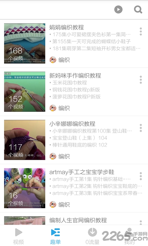 手工编织视频教程