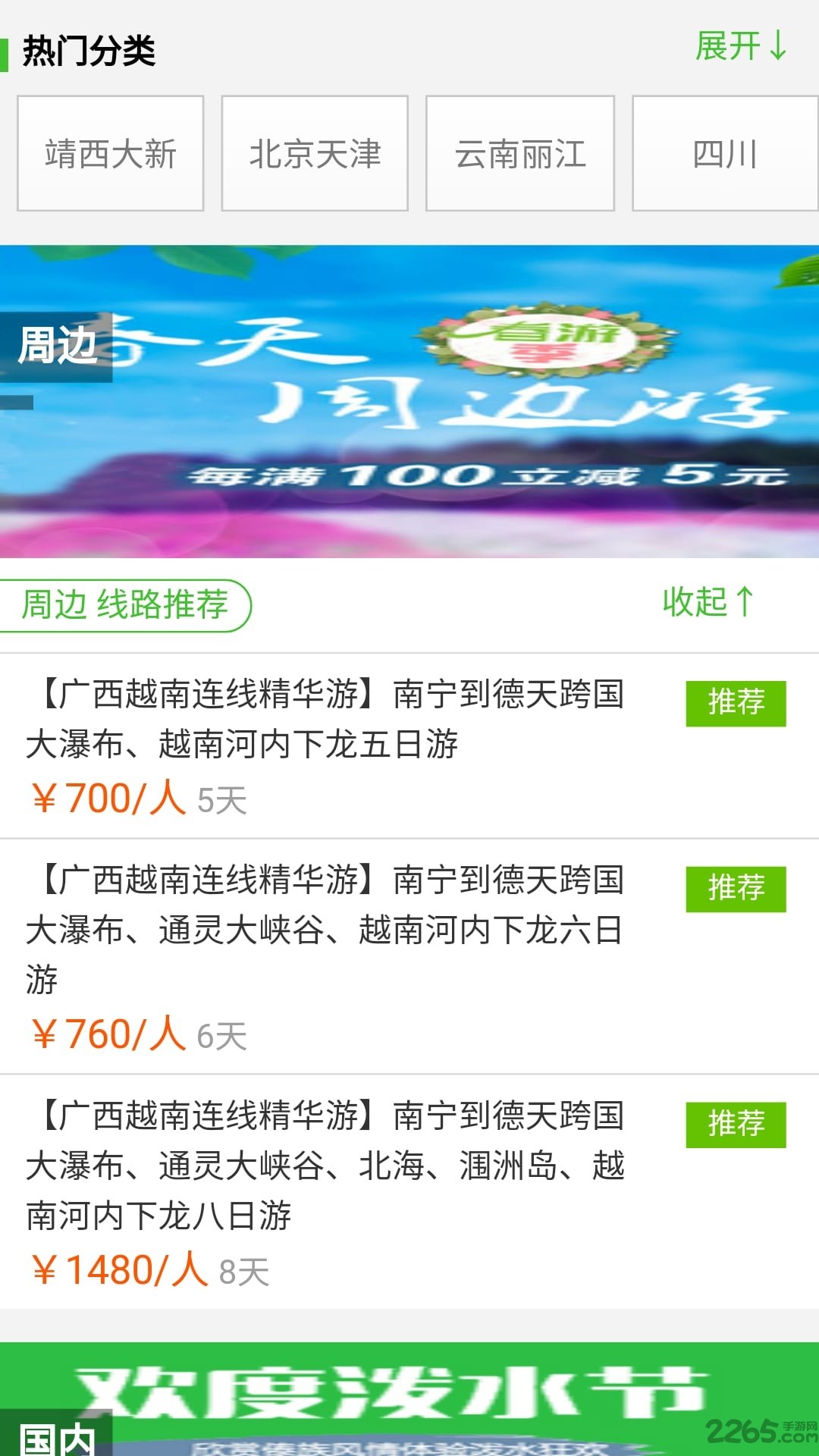 快乐旅行app下载