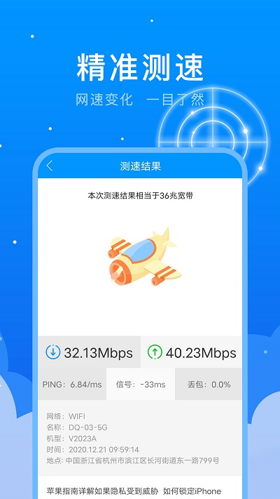 5g测速助手app