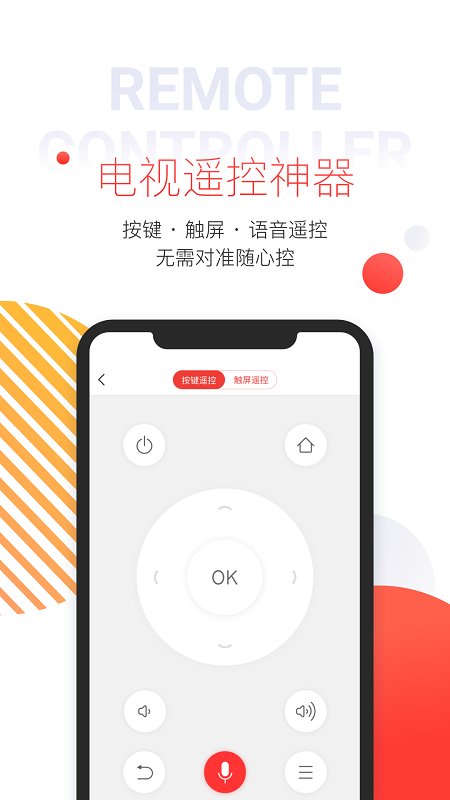 tcl多屏互动手机端软件