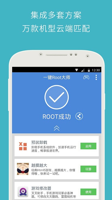 卓大师apk手机版(一键Root大师)