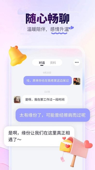珍爱网同城相亲平台
