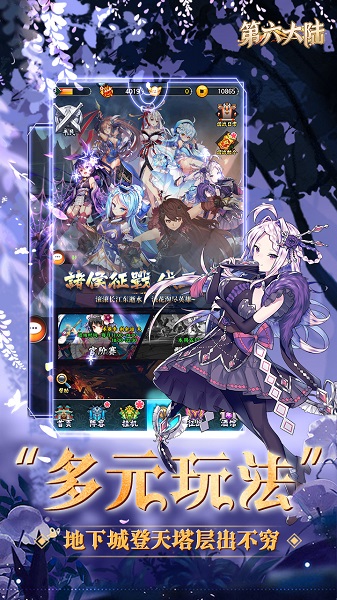 第六大陆手机版