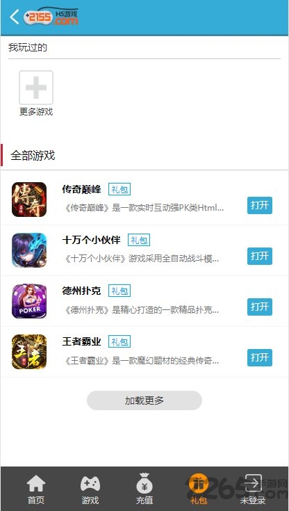 2155手游客户端