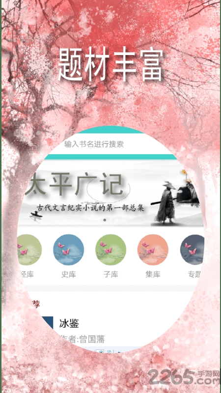 古典古文app
