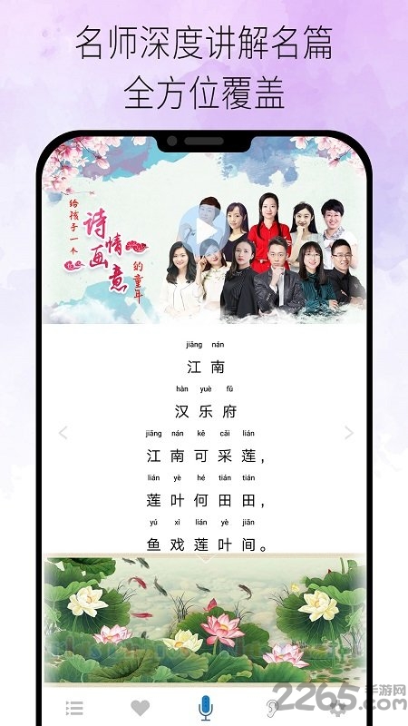 小学古诗词视频大全app