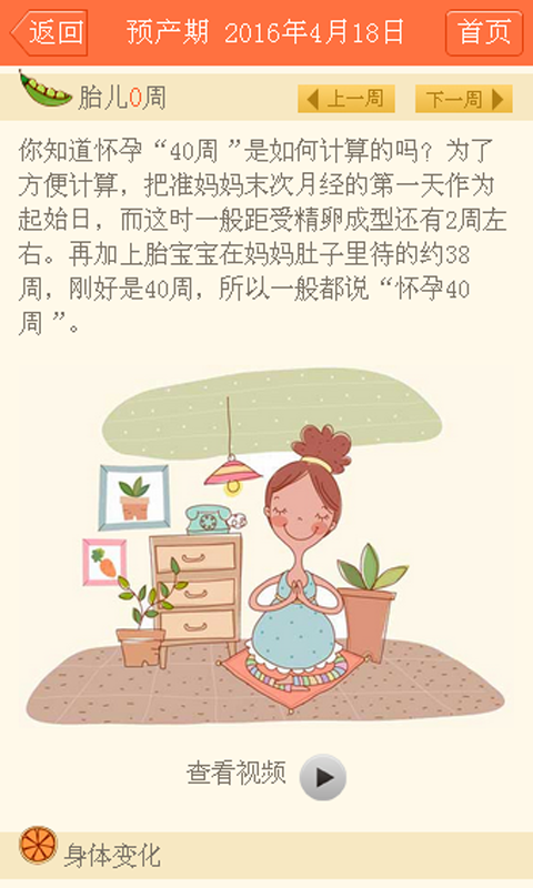 孕期好帮手 孕期好帮手手机版下载