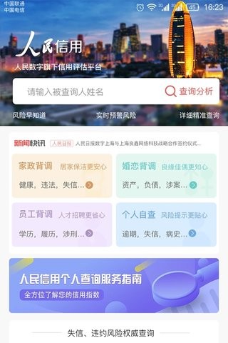 人民信用平台官方版