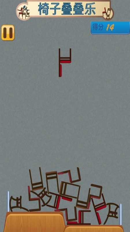 椅子叠叠乐游戏