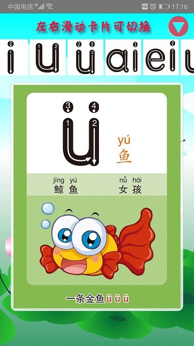 幼儿学拼音手机版