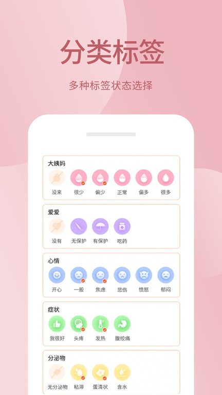 大姨妈孕期记录app 大姨妈孕期记录软件