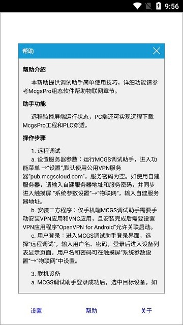 mcgs调试助手手机版