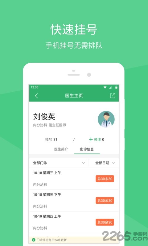 掌上滨医2019
